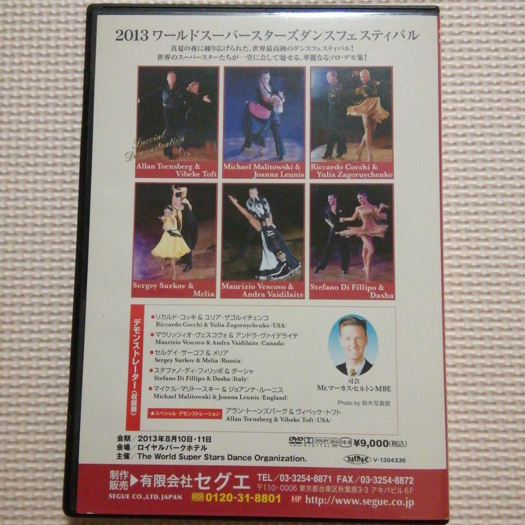 2013 ワールドスーパースターズダンスフェスティバル ①