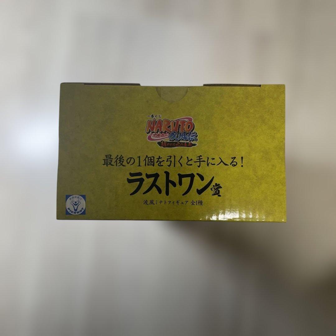 一番くじ　NARUTO疾風伝紡がれる火の意志 波風ミナト　ラストワン賞