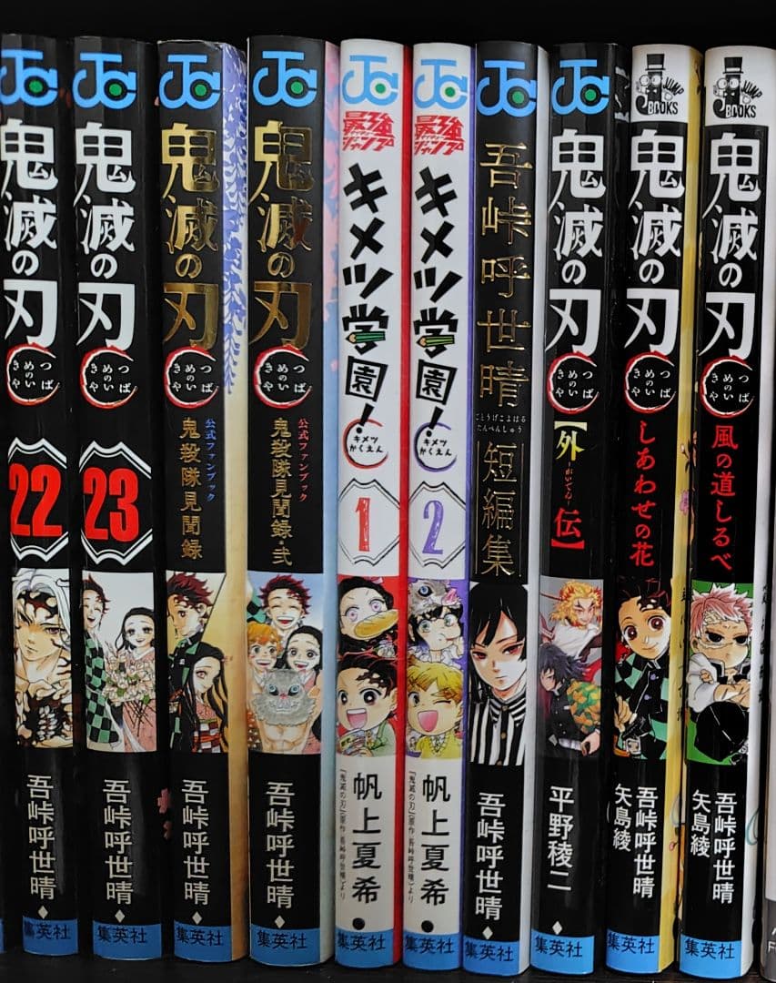 鬼滅の刃全巻＋(公式ファンブック、キメツ学園物語、ラノベなど含むテンプレ2)