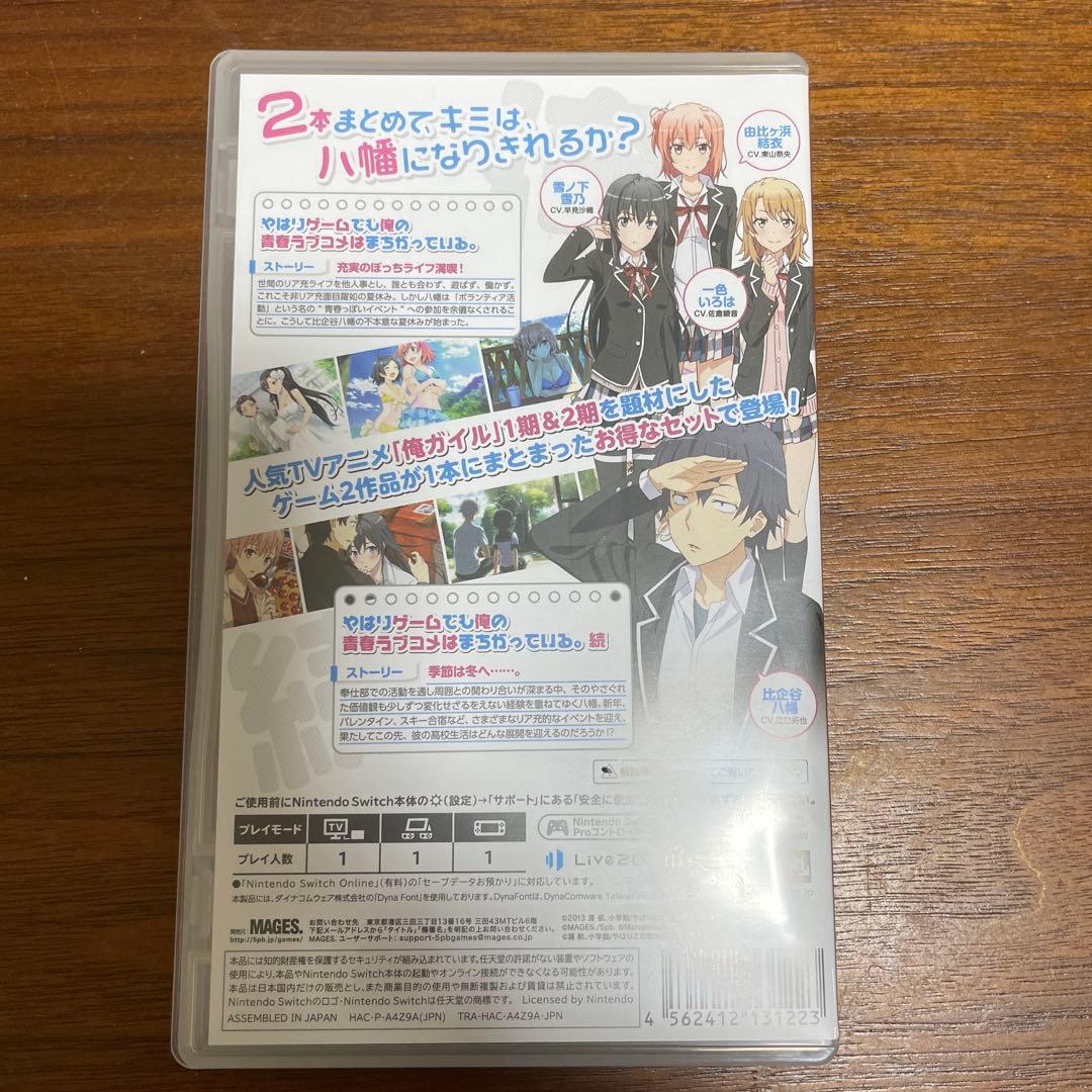 やはりゲームでも俺の青春ラブコメはまちがっている　おまとめセット　Switch版