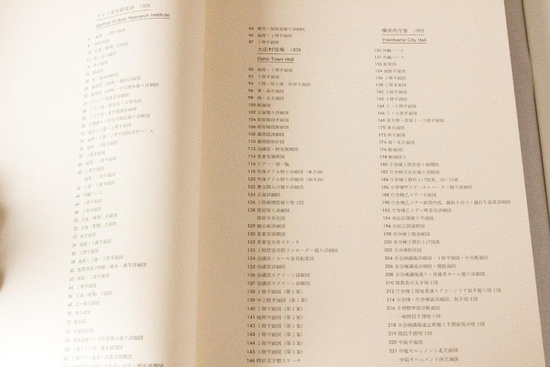 村野藤吾建築図面集 Ⅳ 公共の美（図面集とその解説編）