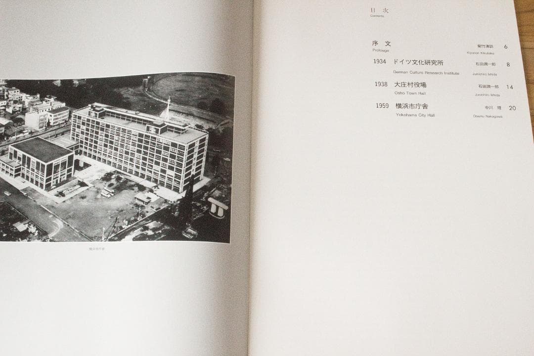 村野藤吾建築図面集 Ⅳ 公共の美（図面集とその解説編）