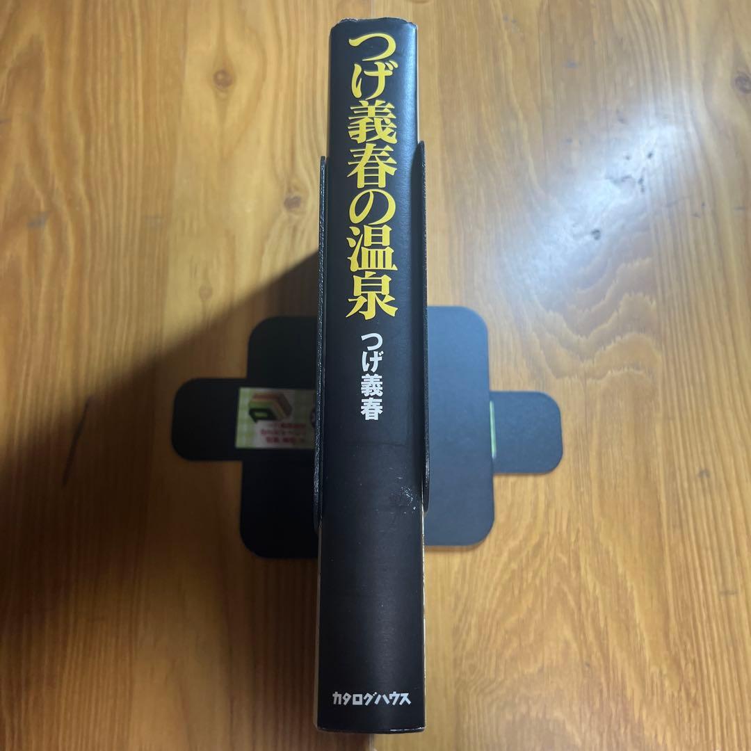 つげ義春の温泉