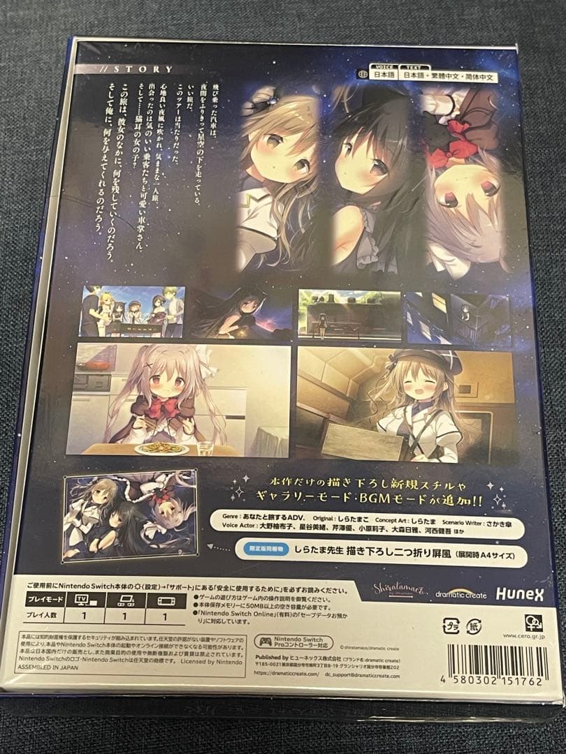 しらたまこ　星空鉄道とシロの旅 SWitch限定版②￼