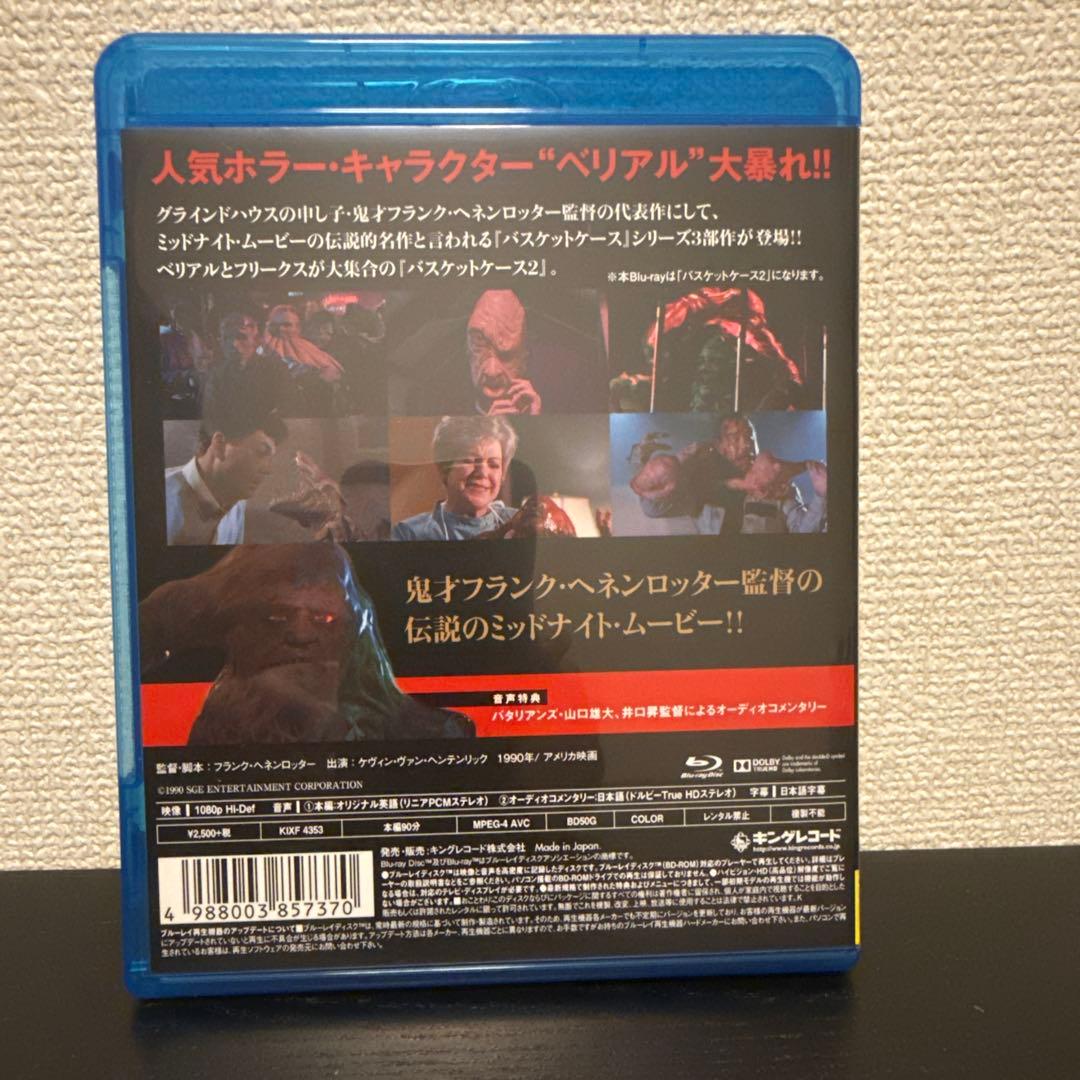 バスケットケース2('90米)