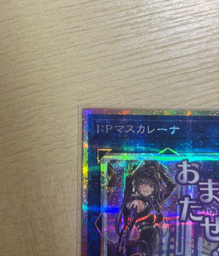 IPマスカレーナ プリズマティックシークレットレア　スタンプエディション