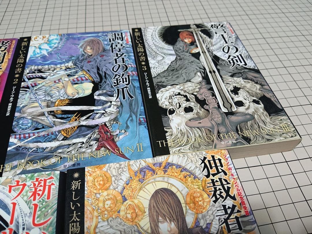 新しい太陽の書シリーズ 全5巻 ジーン・ウルフ