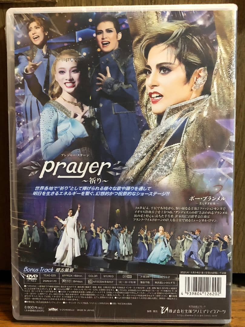 新品未開封　DVD　ボーブランメル　〜美しすぎた男～　朝美絢　宝塚