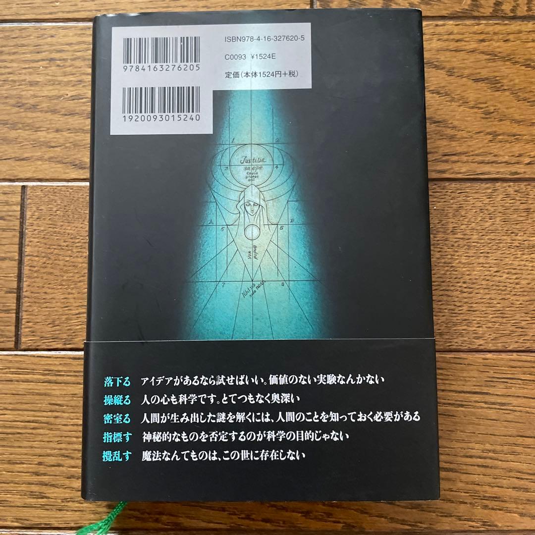 東野圭吾 ガリレオの苦悩 初版 帯付き