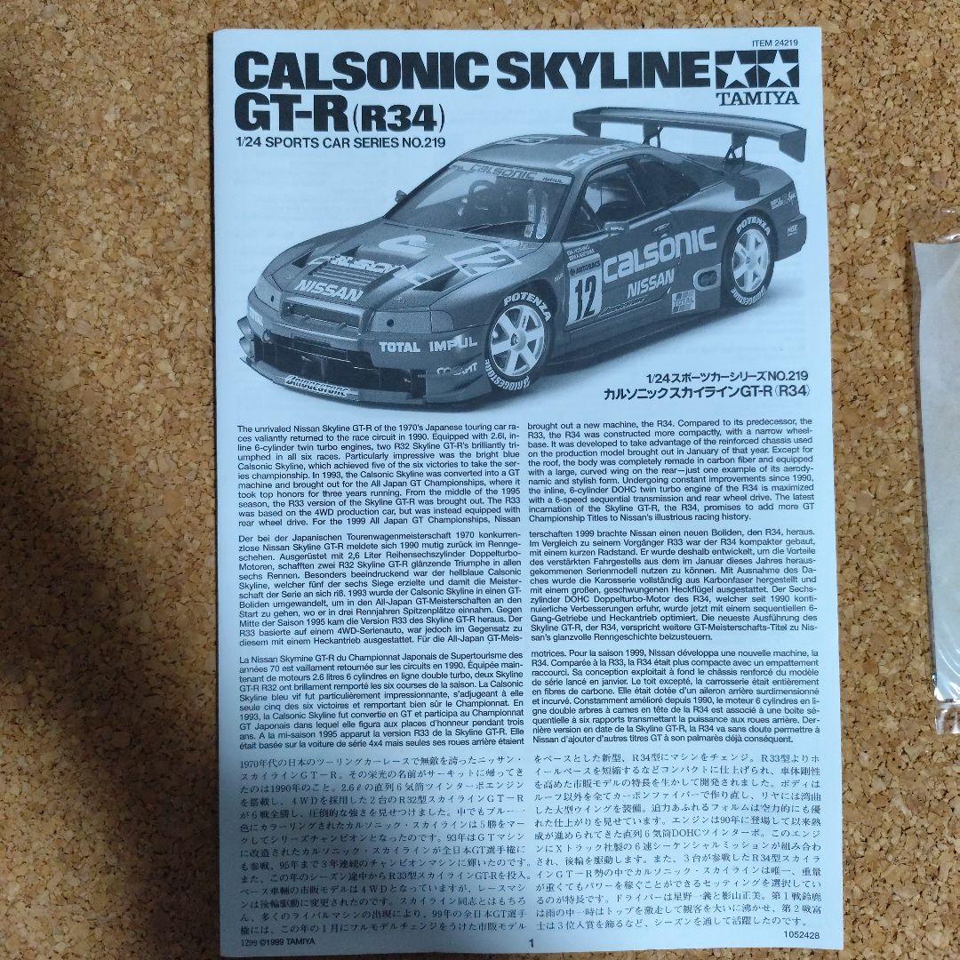 ホビーラジコン MAXLTAMIYA Xanavi NISMO GT-R R34 1/24