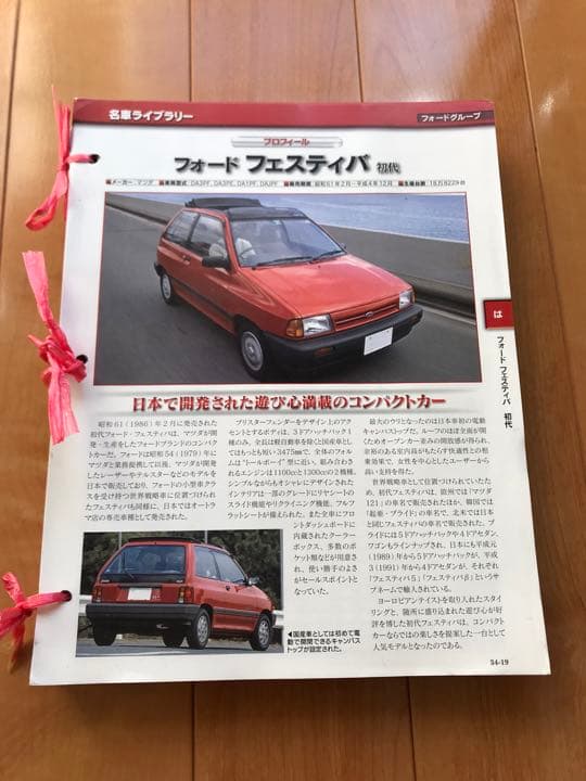ディアゴスティーニ　日本の名車　57まで