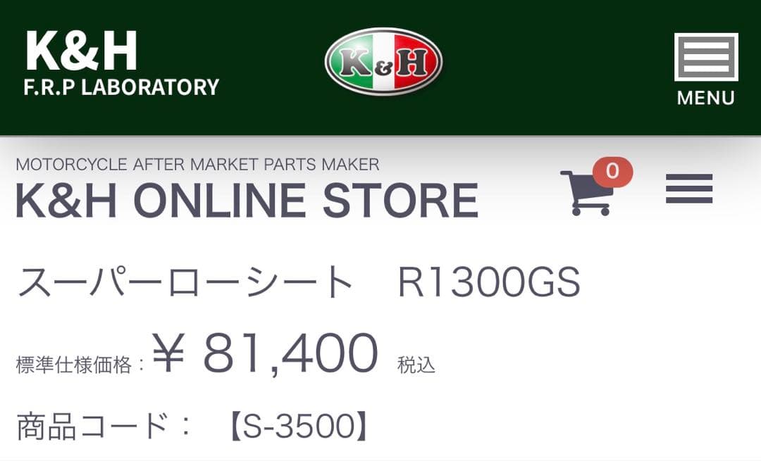K&H スーパーローシート S-3500 R1300GS ブラック
