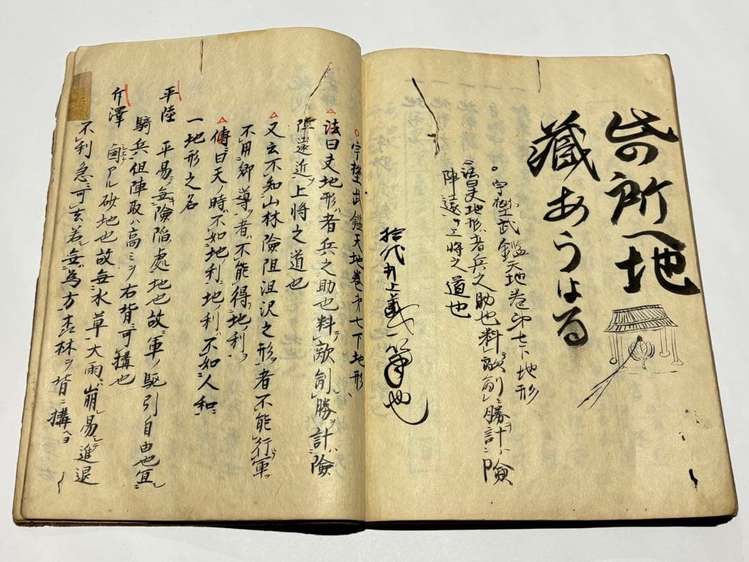 「宇野武鑑」宇野高逍・高養著 江戸時代後期写 写本 1冊|兵法 軍法 和本