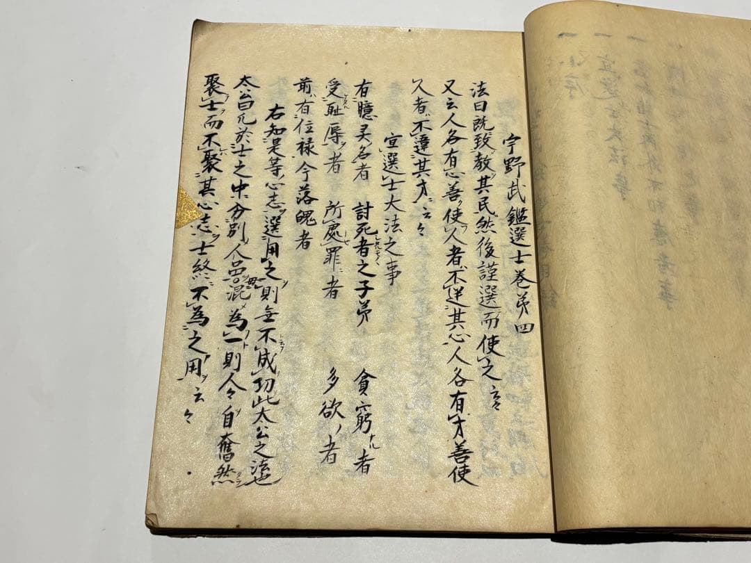 「宇野武鑑」宇野高逍・高養著 江戸時代後期写 写本 1冊|兵法 軍法 和本