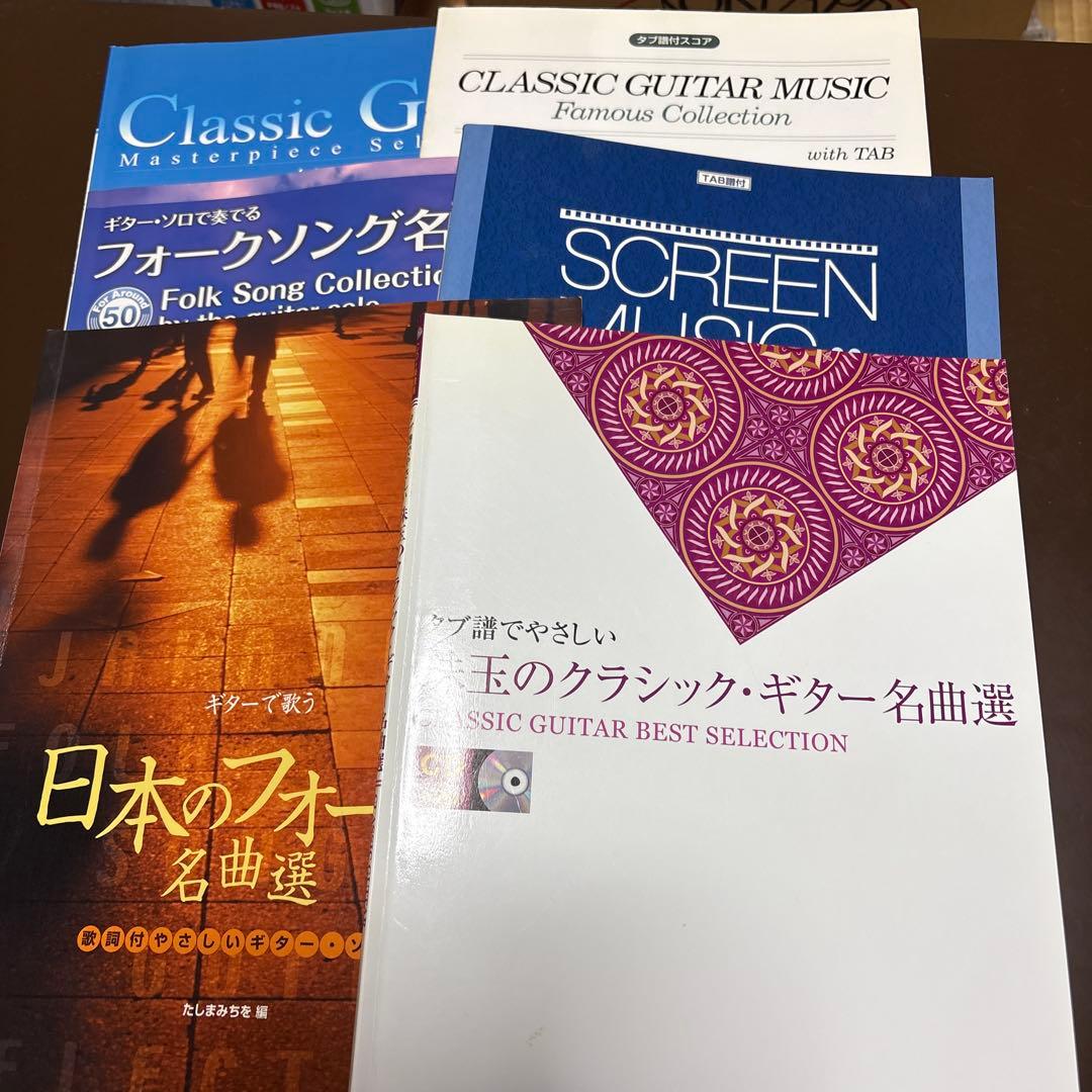 ギター楽譜19冊セット