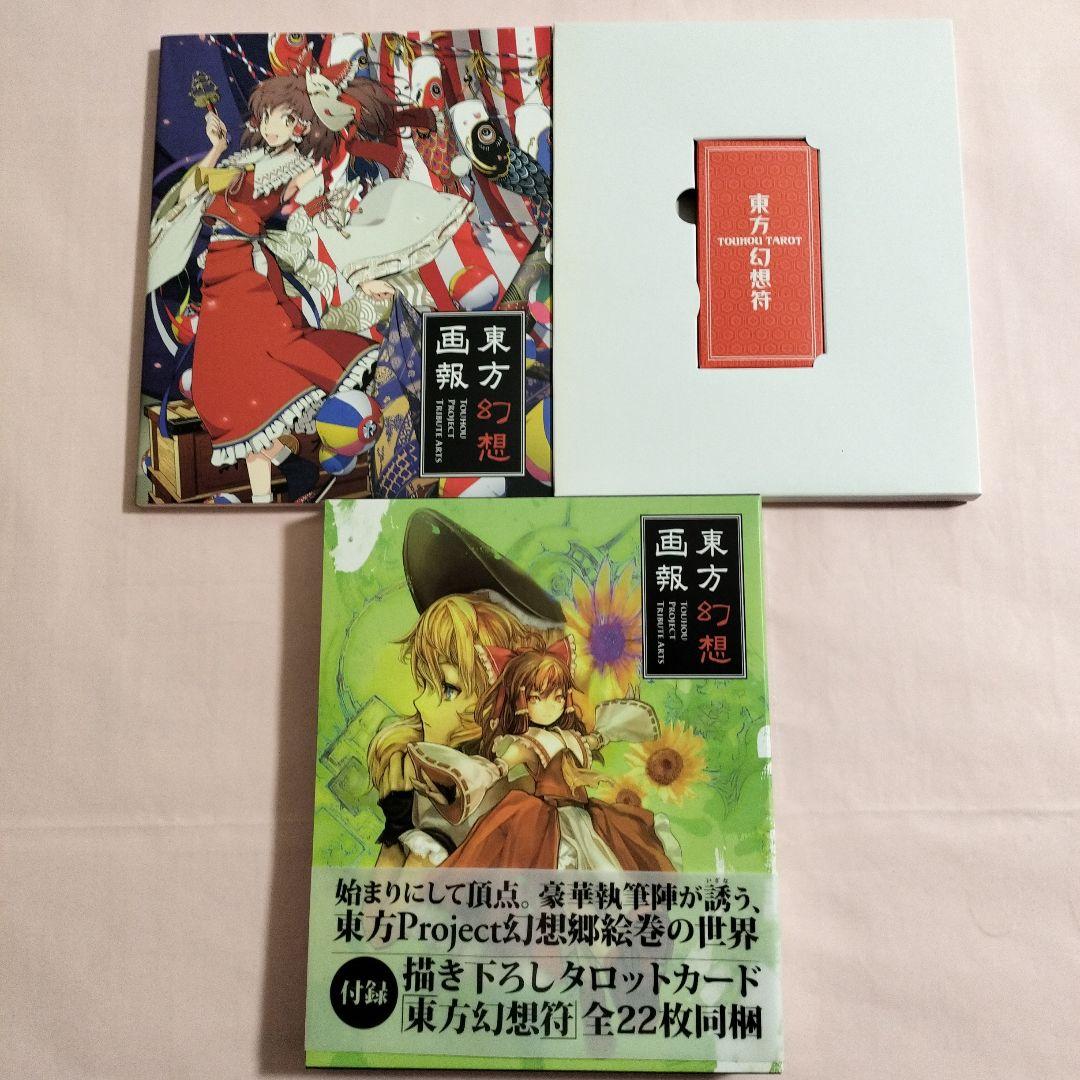 東方project　公式書籍　小説　イラスト集　特典CD付き