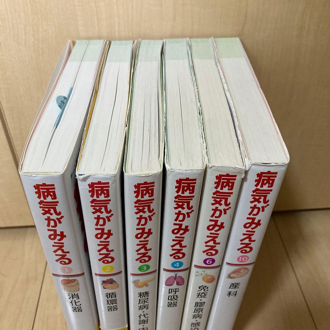 病気がみえる　6冊セット