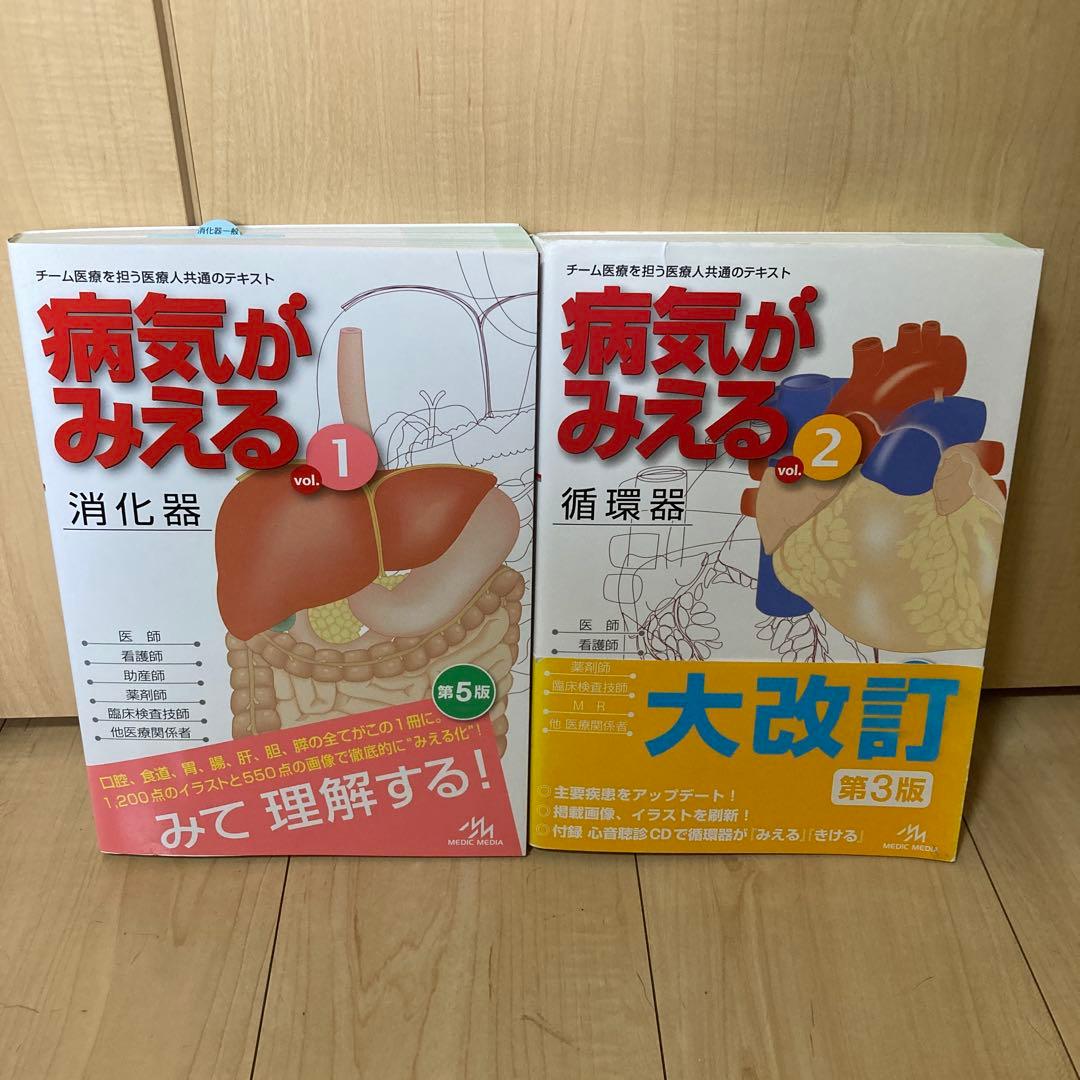 病気がみえる　6冊セット