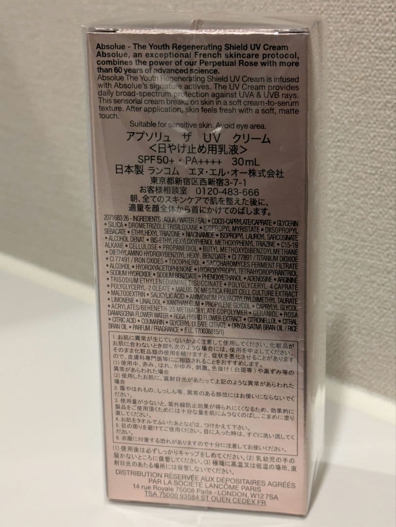 未開封 ランコム アプソリュ ザ UVクリーム 30mL 日焼け止め用乳液