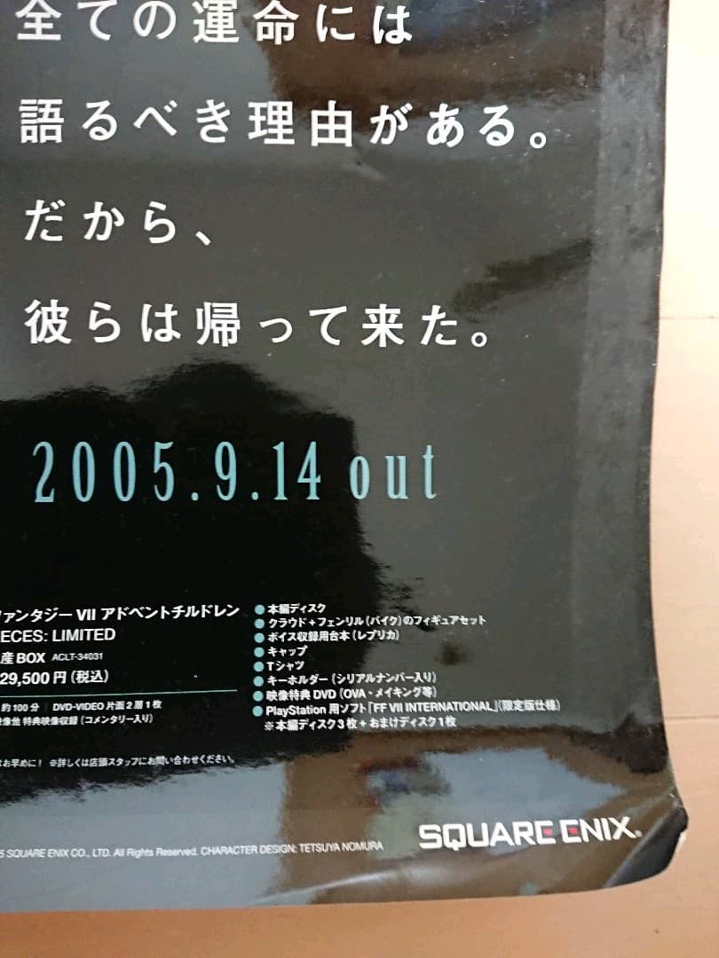 FF7 ADVENT CHILDREN 販促ポスター１枚