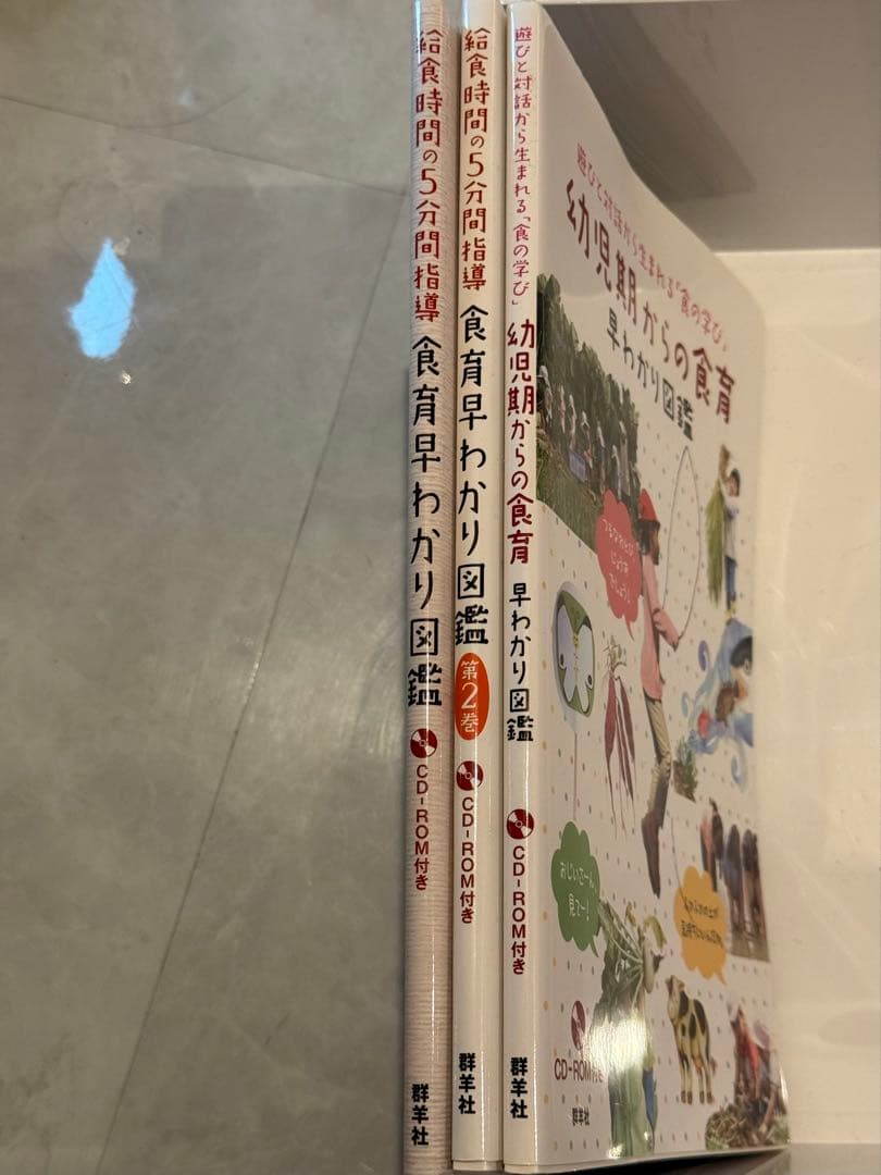 食育早わかり図鑑 第2巻 幼児期からの食育　３冊セット　バラ売り可