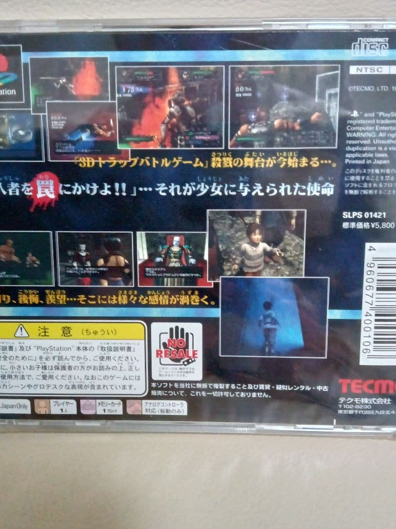 PlayStation　影牢
