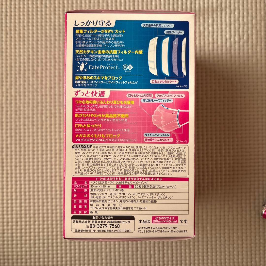 三次元マスク　小さめサイズ　ベビーピンク　まとめ売り
