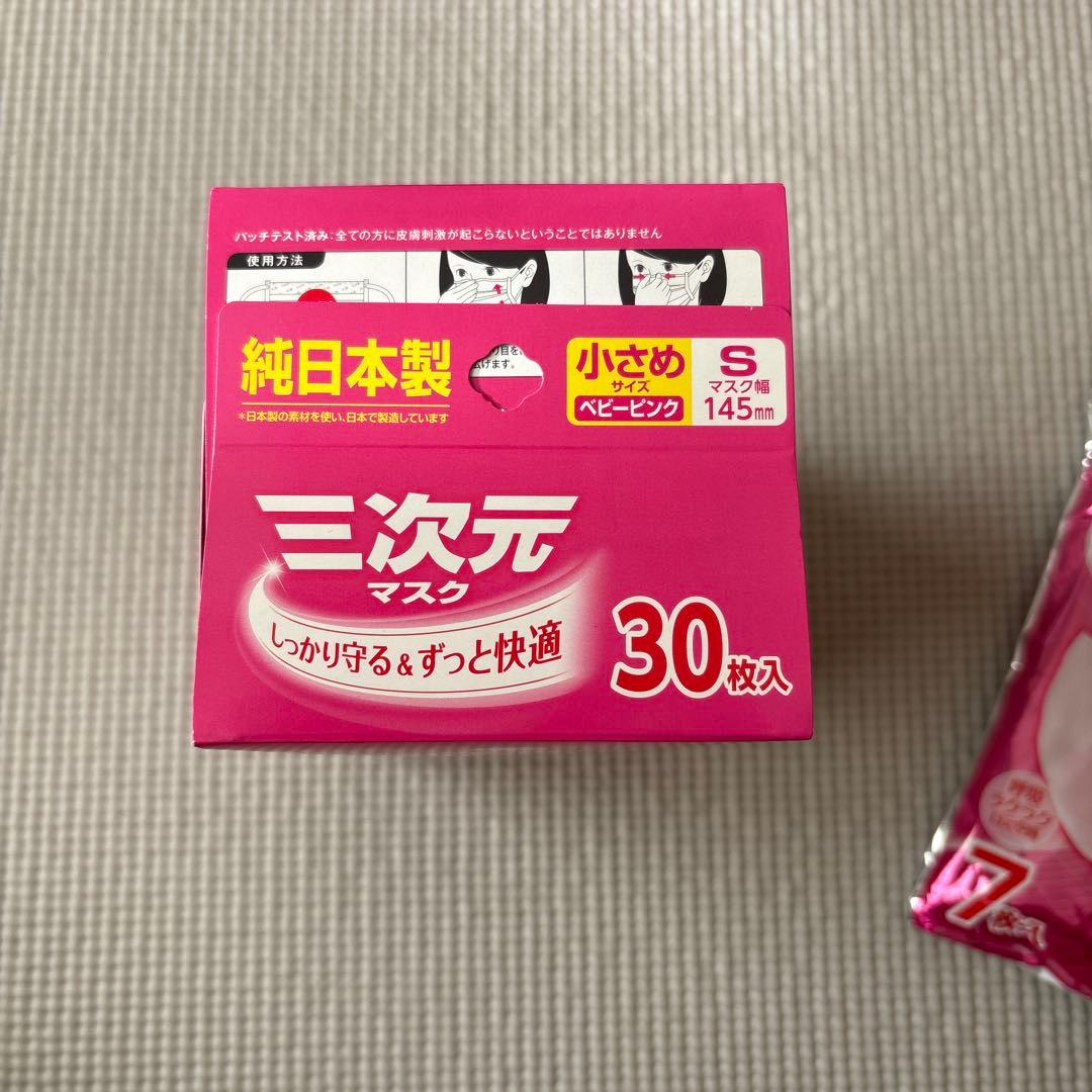 三次元マスク　小さめサイズ　ベビーピンク　まとめ売り
