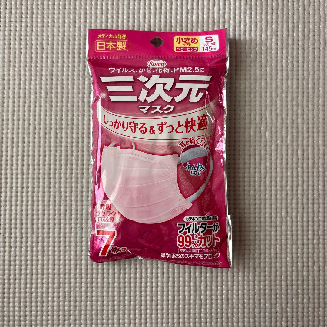 三次元マスク　小さめサイズ　ベビーピンク　まとめ売り