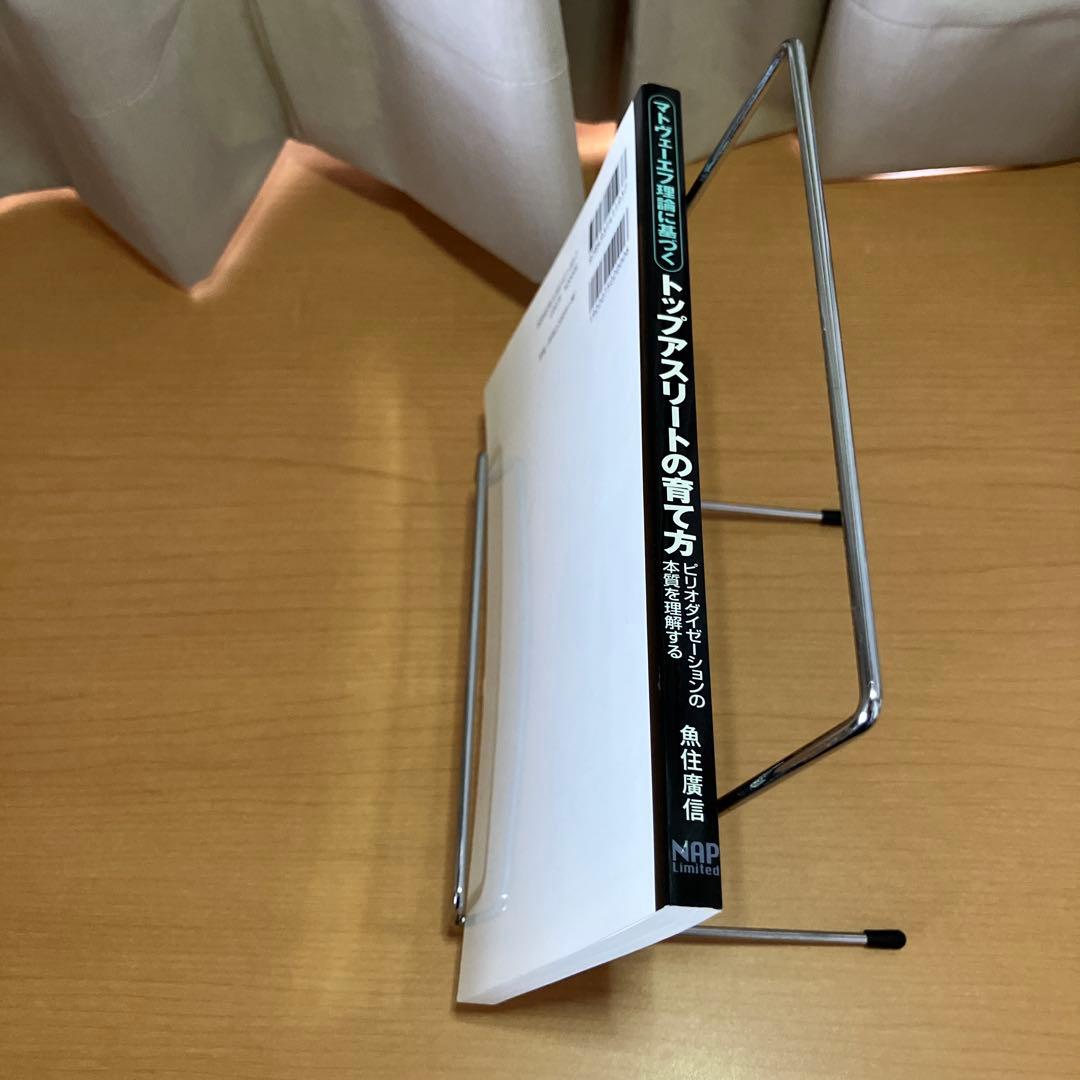 マトヴェーエフ理論に基づくトップアスリートの育て方 ピリオダイゼーションの本質…
