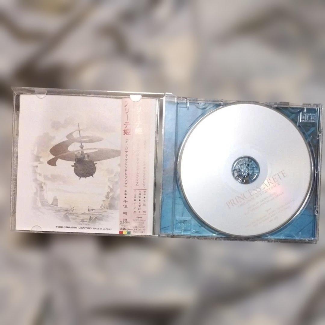 アリーテ姫サウンドトラックCD