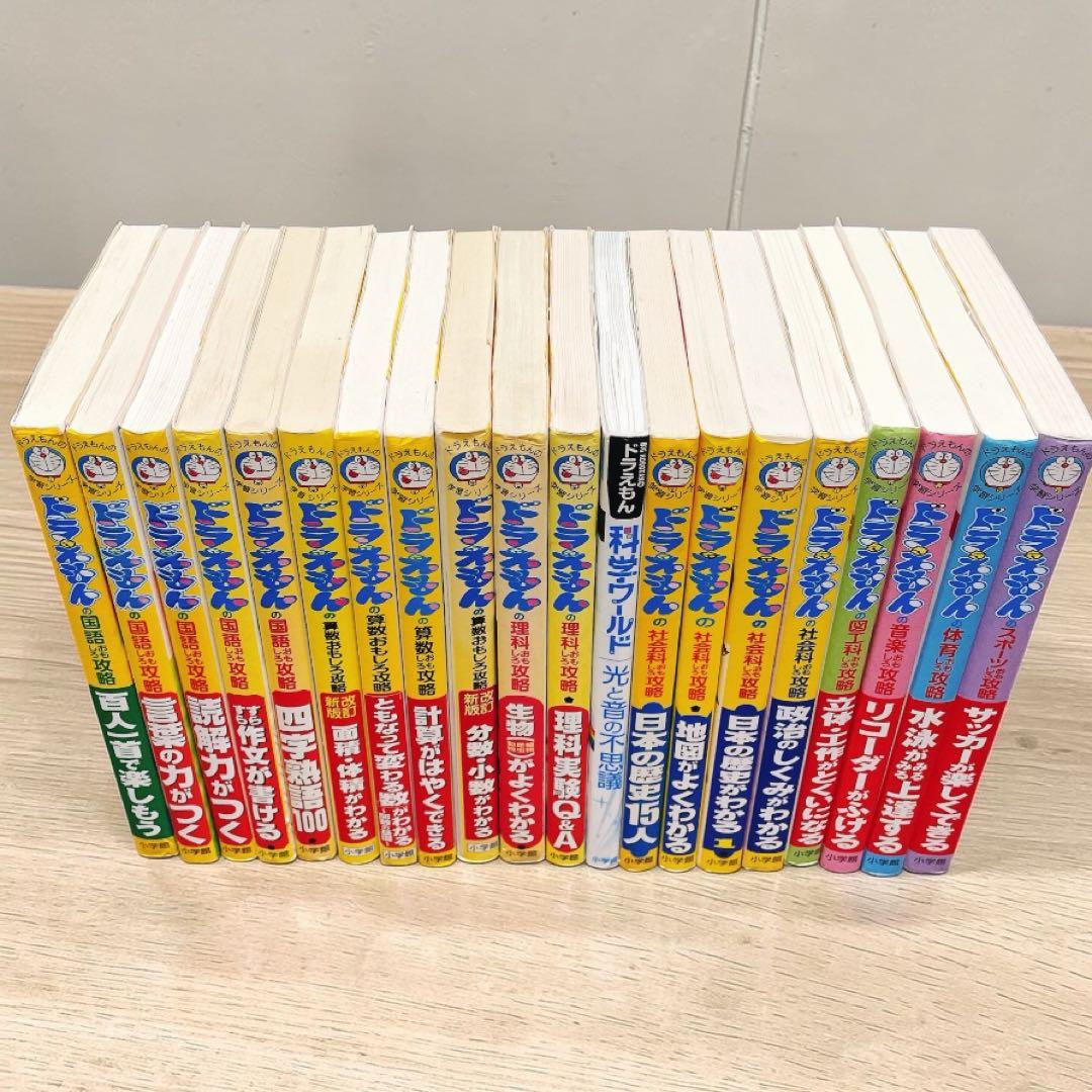 ドラえもん学習シリーズ　20冊 セット 国語・算数 多め 理科 音楽 まとめ売り