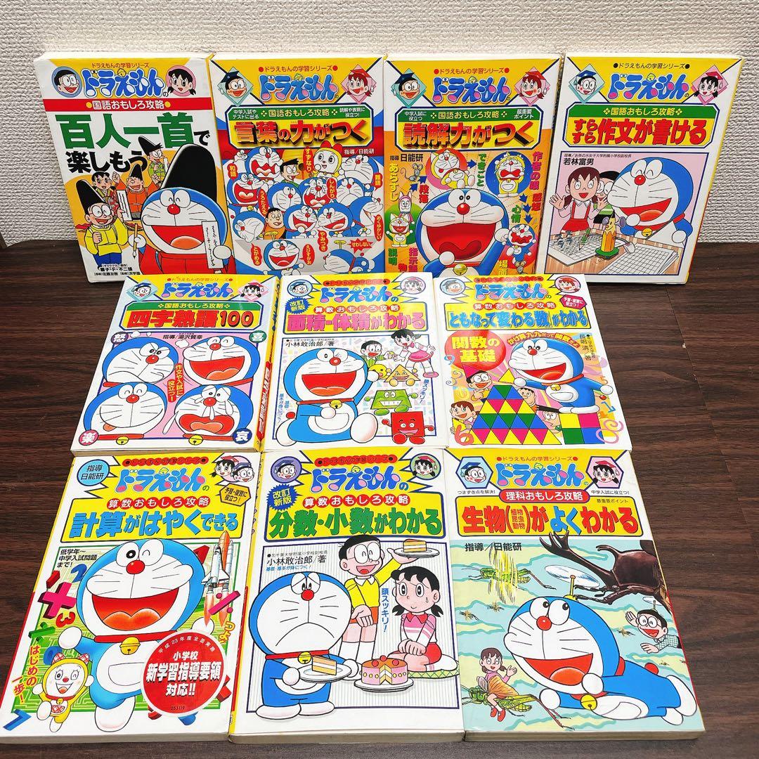 ドラえもん学習シリーズ　20冊 セット 国語・算数 多め 理科 音楽 まとめ売り
