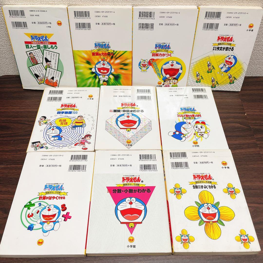 ドラえもん学習シリーズ　20冊 セット 国語・算数 多め 理科 音楽 まとめ売り