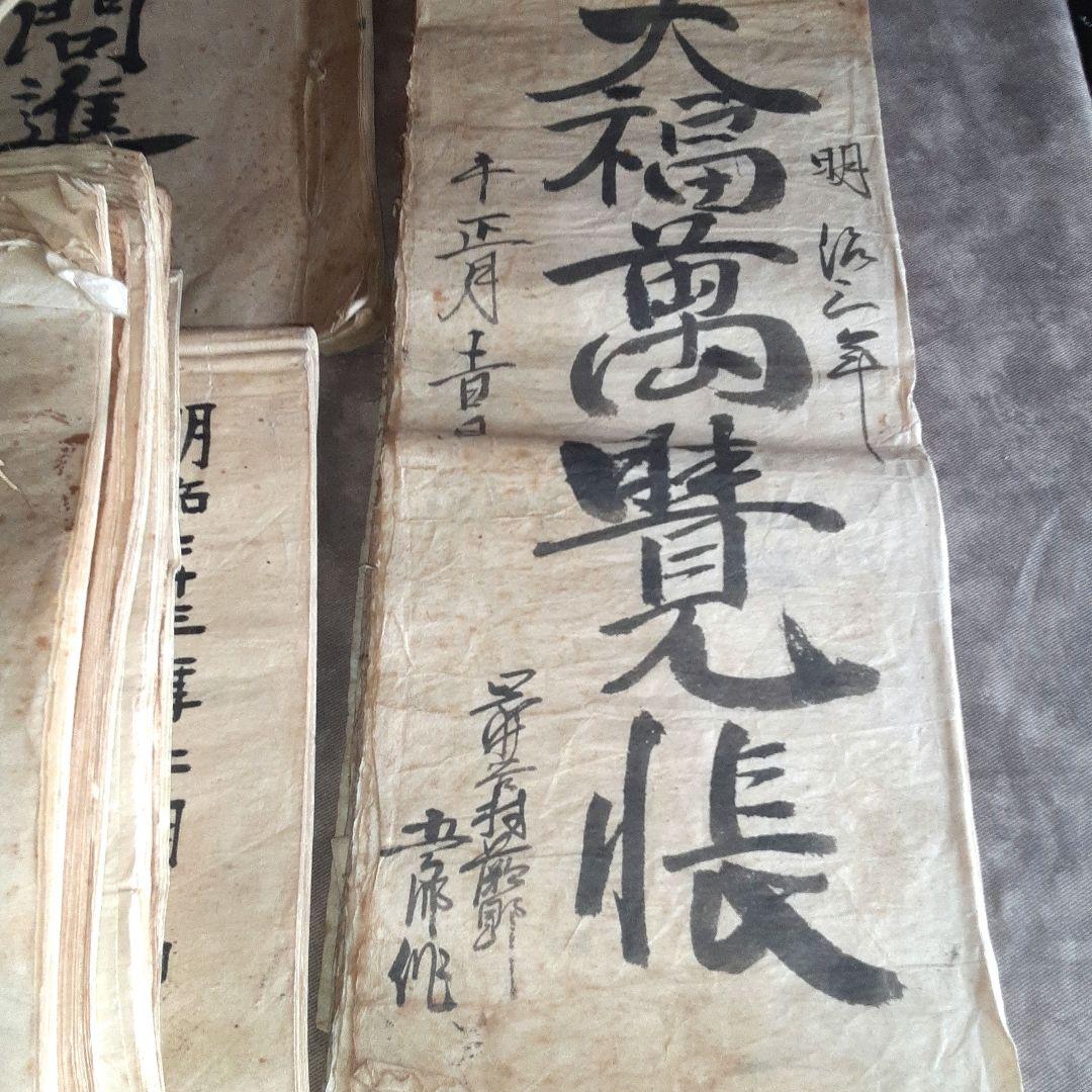 古文書　岐阜県大野郡丹生川村　蕨野作右衛門家　ほか