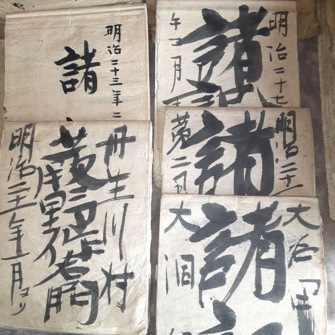 古文書　岐阜県大野郡丹生川村　蕨野作右衛門家　ほか