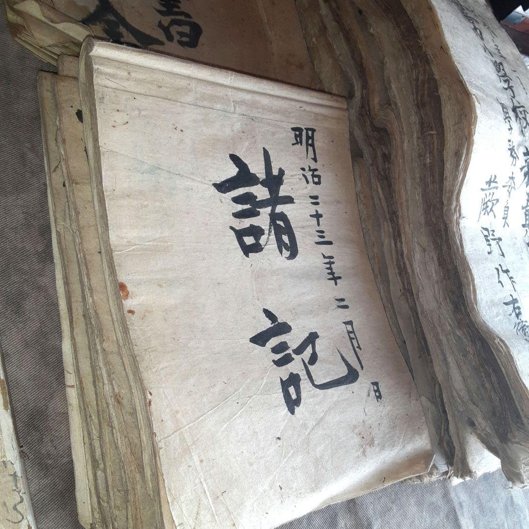 古文書　岐阜県大野郡丹生川村　蕨野作右衛門家　ほか