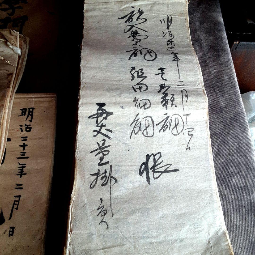 古文書　岐阜県大野郡丹生川村　蕨野作右衛門家　ほか