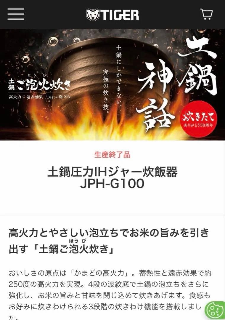 タイガー炊飯器 土鍋圧力 炊きたて