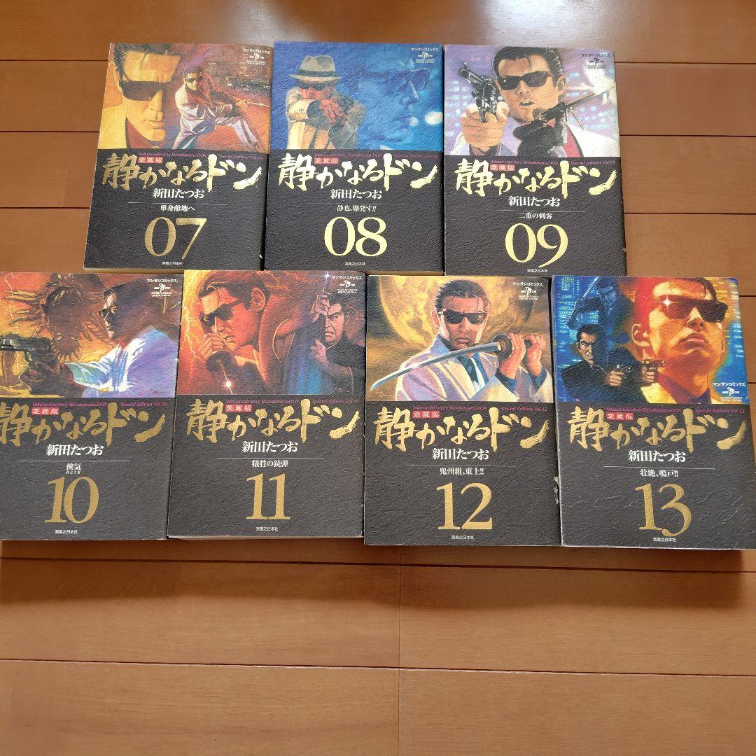 愛蔵版 静かなるドン 全巻セット 1-13巻