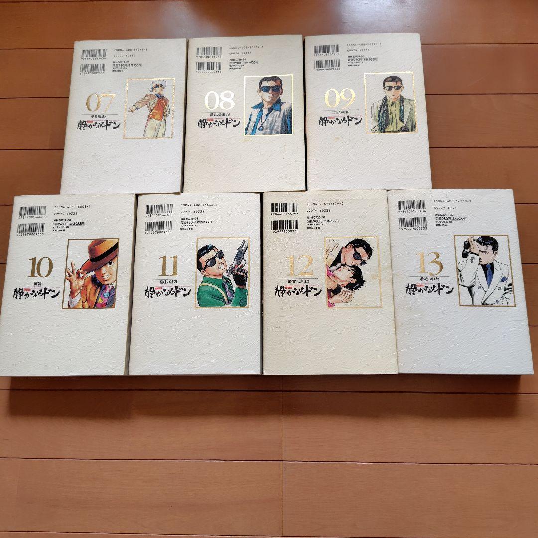 愛蔵版 静かなるドン 全巻セット 1-13巻