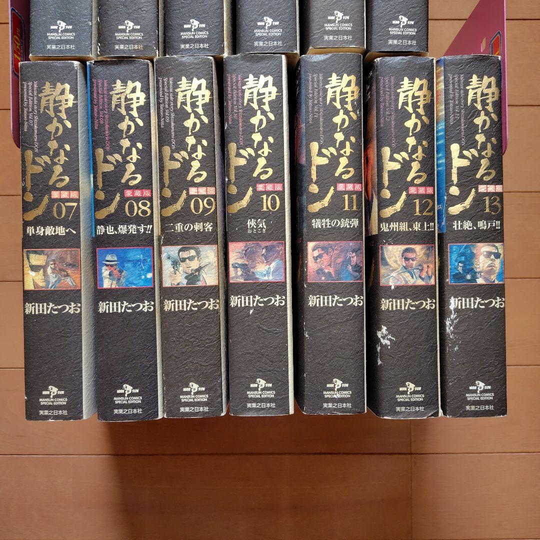 愛蔵版 静かなるドン 全巻セット 1-13巻