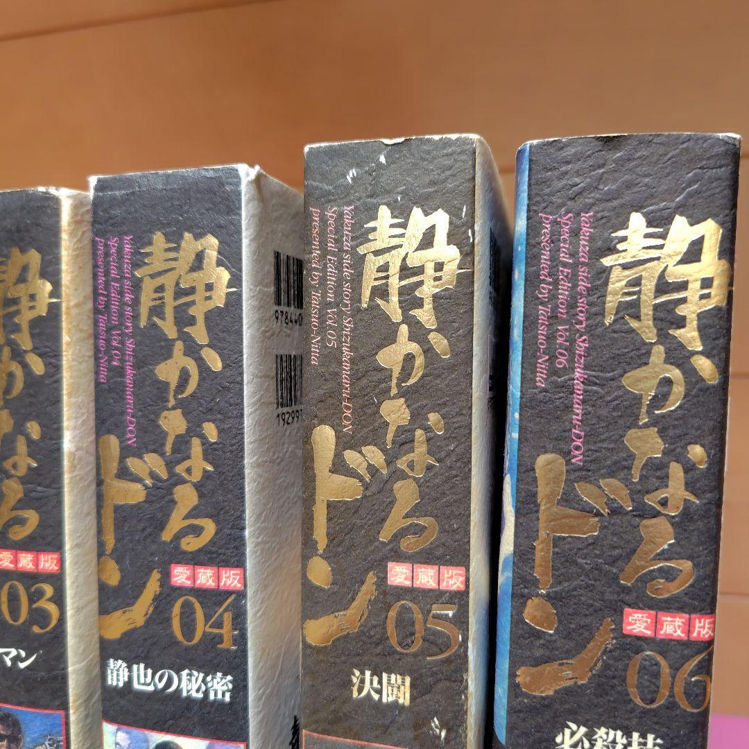 愛蔵版 静かなるドン 全巻セット 1-13巻