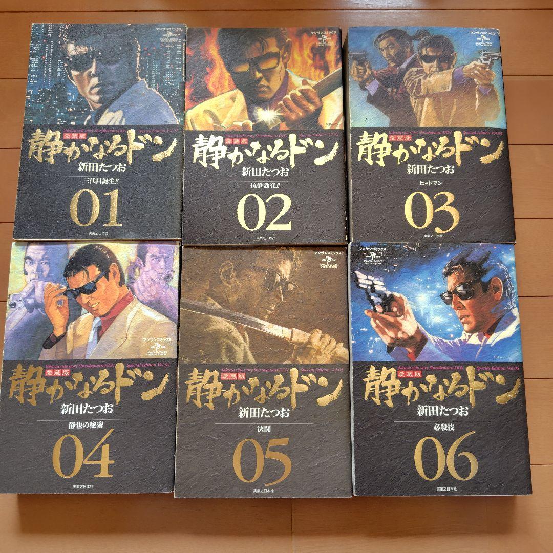 愛蔵版 静かなるドン 全巻セット 1-13巻