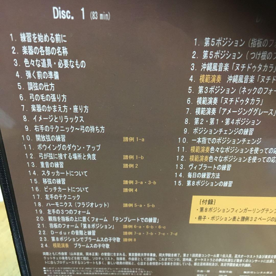 DVD 山本祐ノ介 チェロで愛を歌う