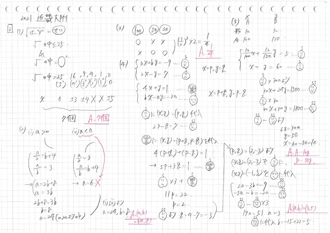 塾講師オリジナル数学解説 全問動画付 近畿大附 2021～25 高校入試 過去問