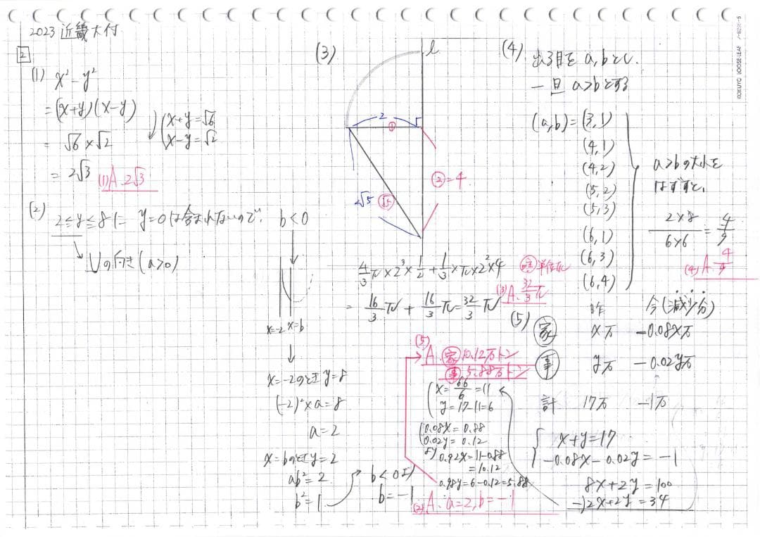 塾講師オリジナル数学解説 全問動画付 近畿大附 2021～25 高校入試 過去問
