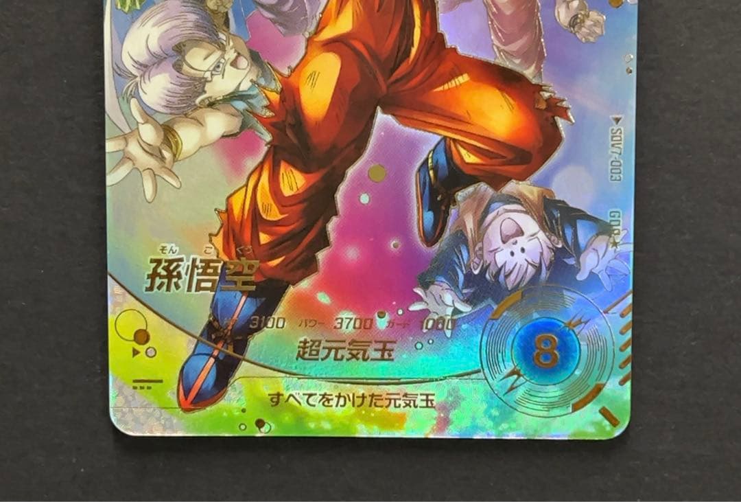 ドラゴンボールスーパーダイバーズ SDV7 孫悟空 パラレル