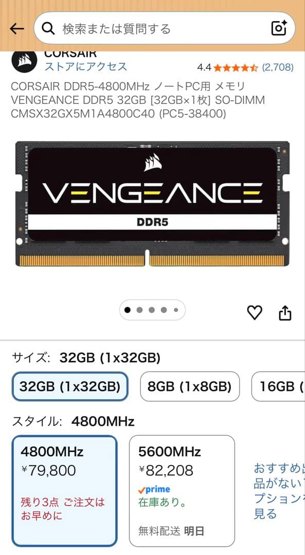 美品VENGEANCE SODIMM DDR5メモリー32GB1枚4800MHz