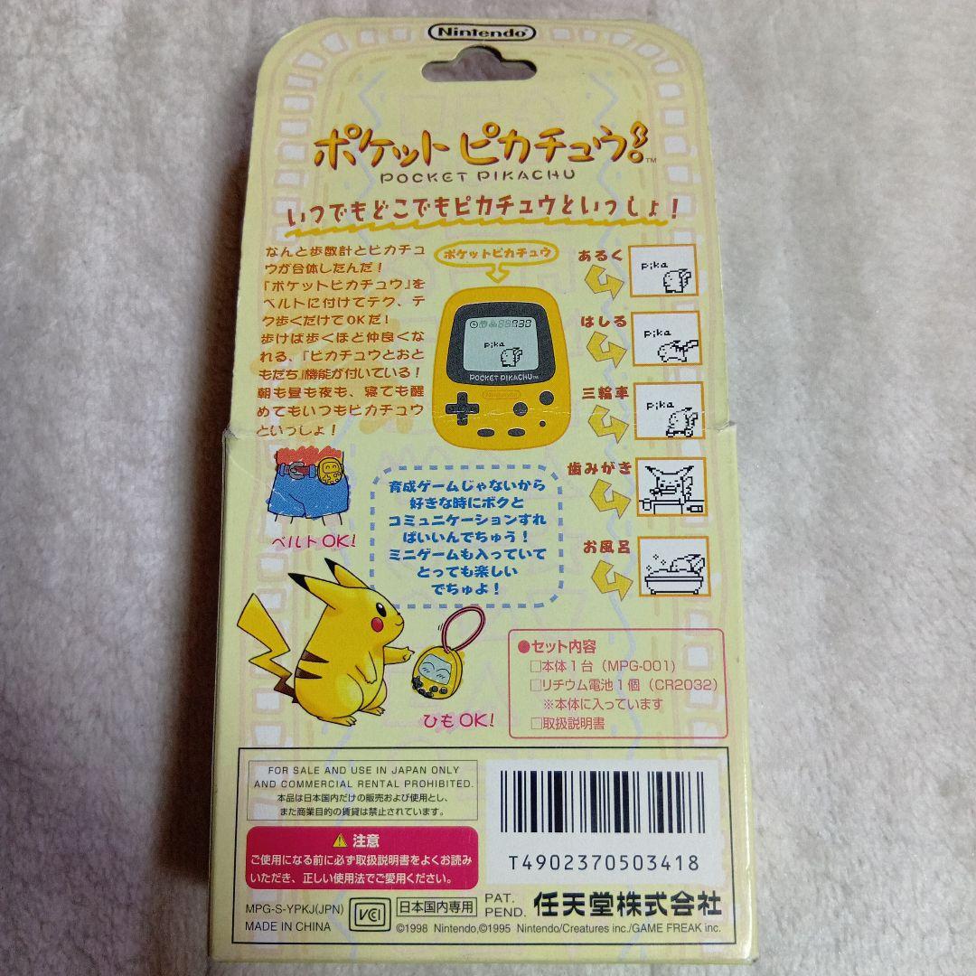 Nintendo／ポケットピカチュウ！ MPG-001 歩数計